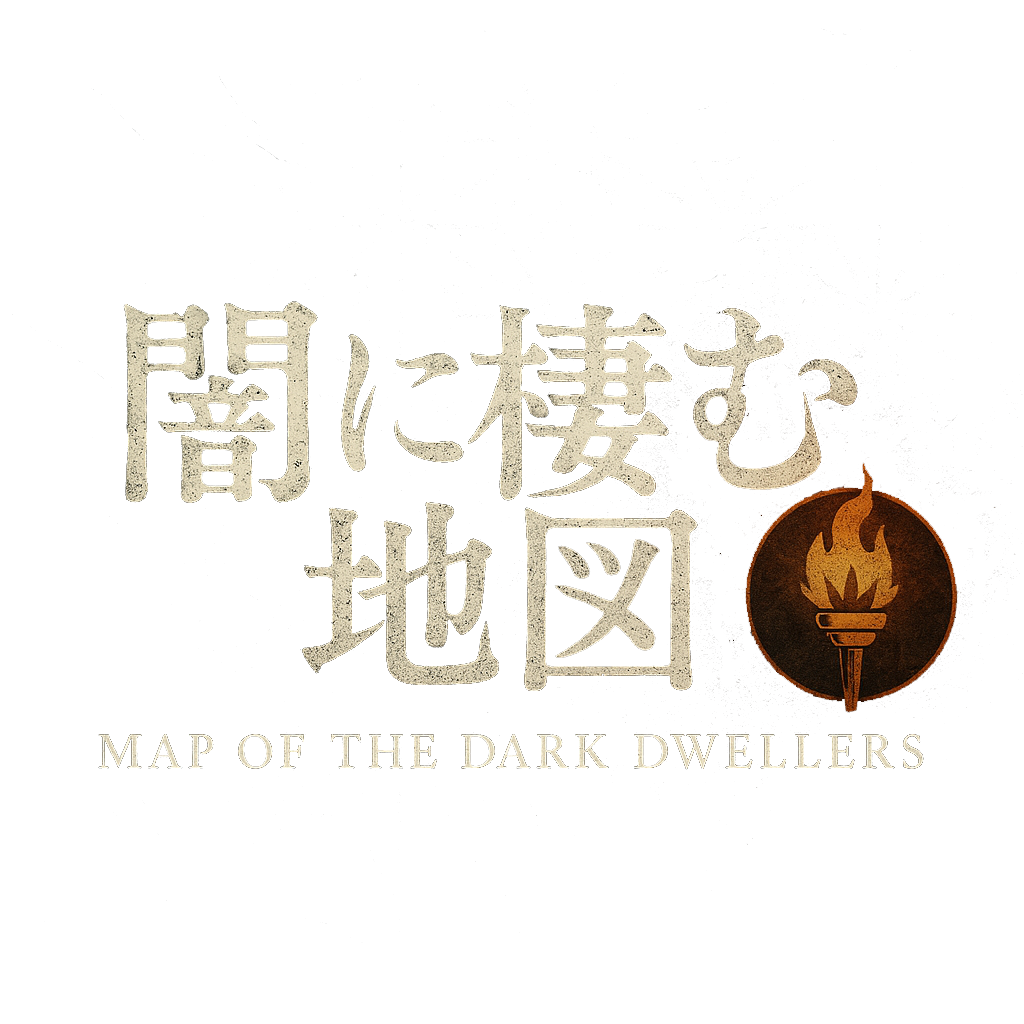 闇に棲む地図
